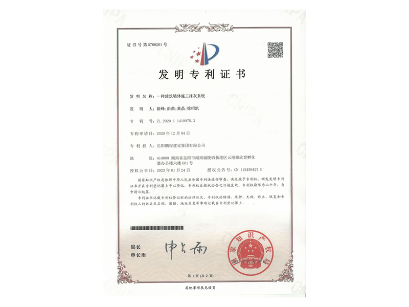 一種建筑墻體施工抹灰系統(tǒng)(徐峰、彭曲、黃晶、徐紹凱)